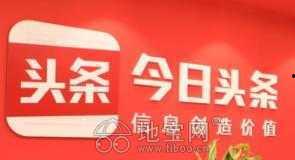 今日头条推广培训,解锁高效内容营销策略